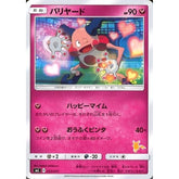 バリヤード 033/051 SML フェアリー ポケモンカードゲーム サン&ムーン ファミリーポケモンカードゲーム